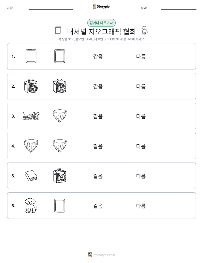 같은 것 또는 다른 것