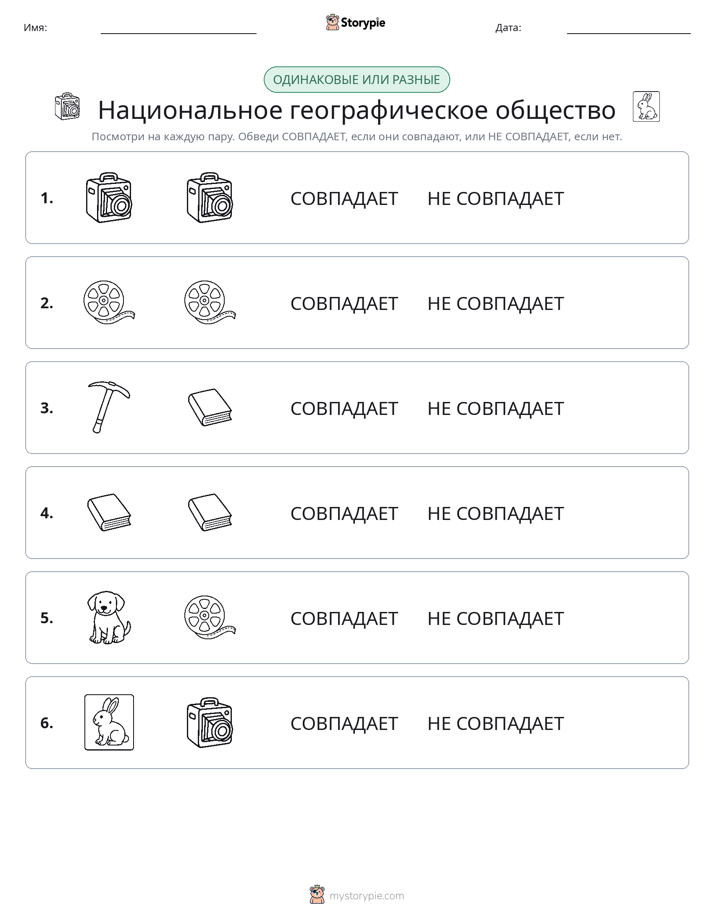 Одинаковое или разное