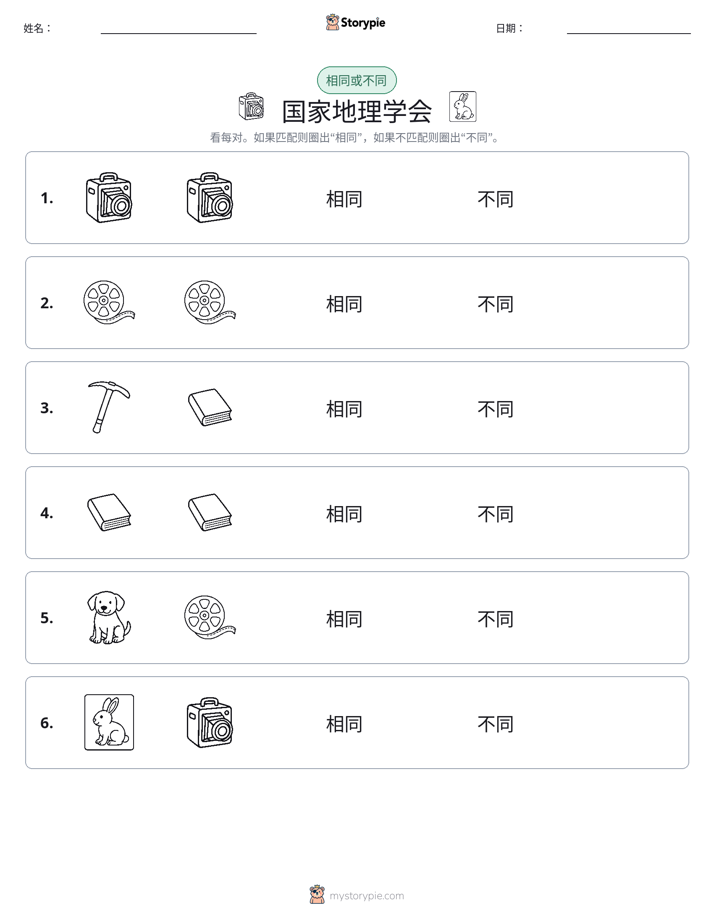 相同或不同