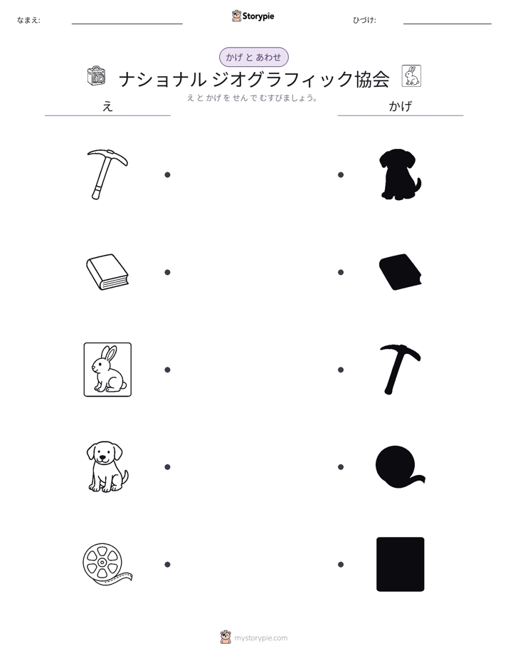 シャドウマッチ