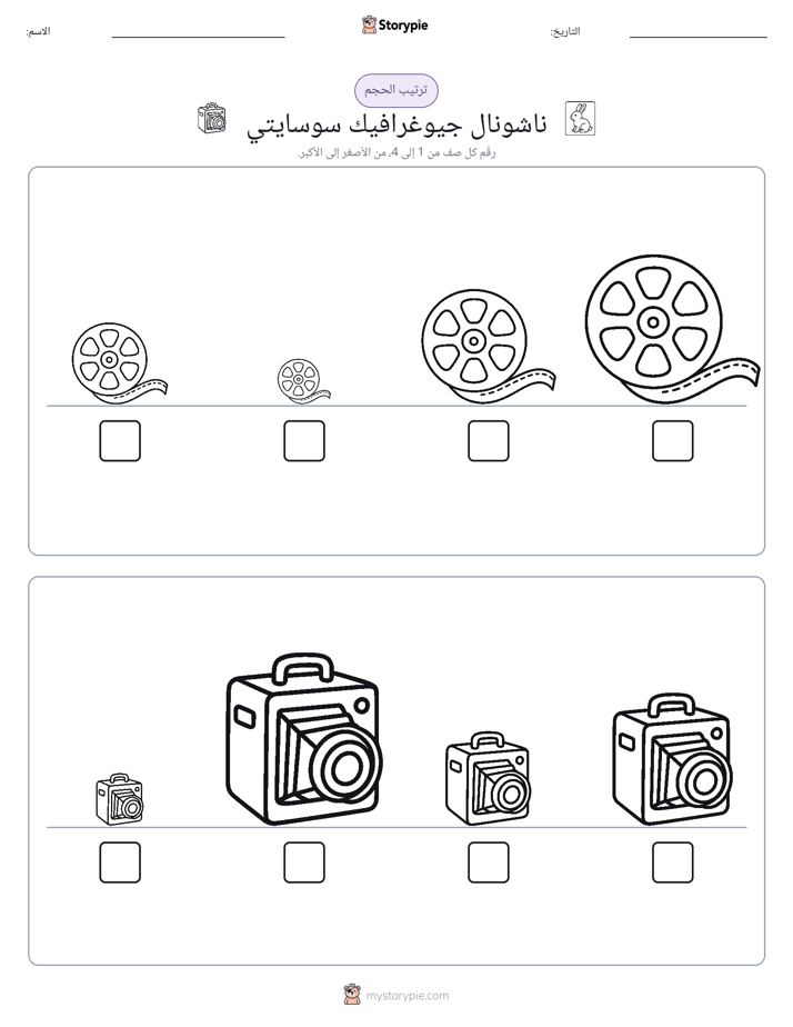 ترتيب الحجم