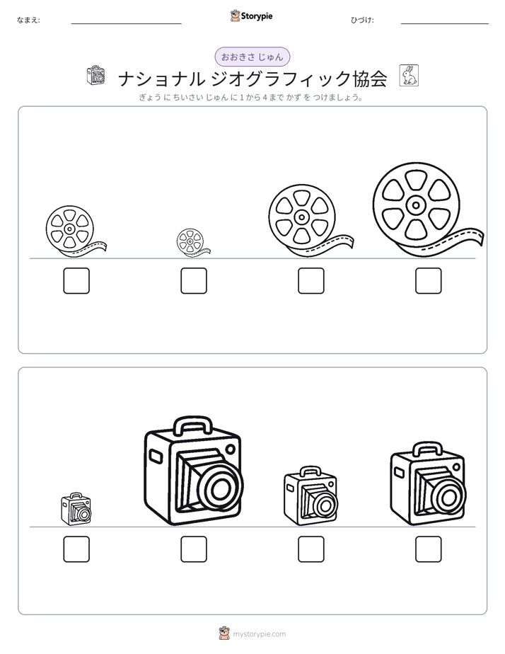 サイズ順