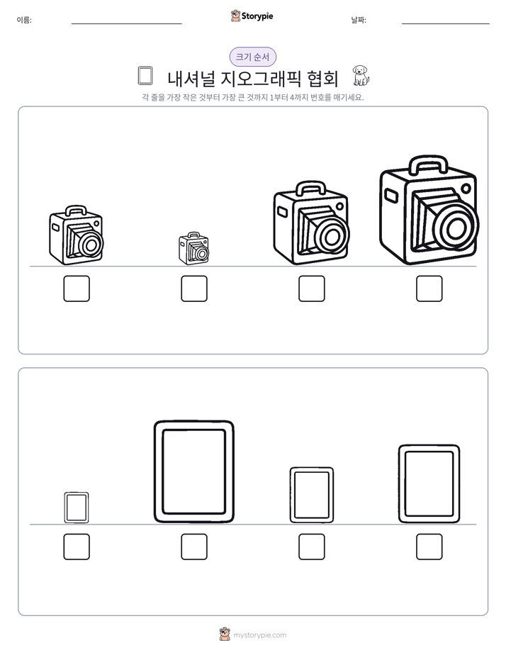 크기 순서