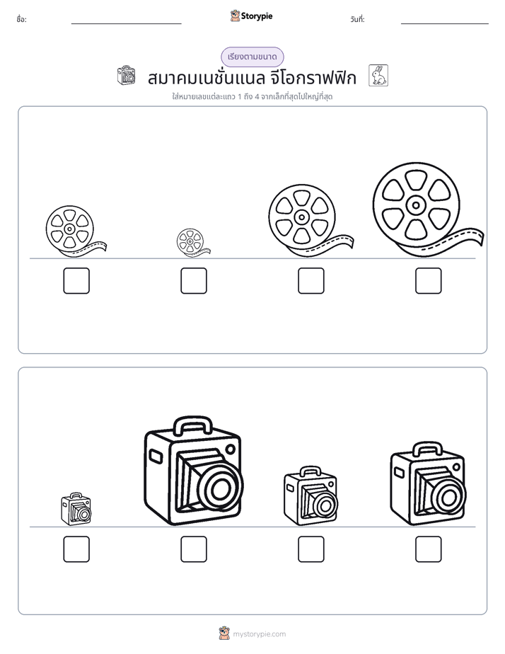 ลำดับขนาด
