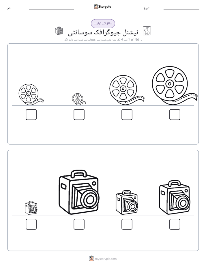 سائز کی ترتیب