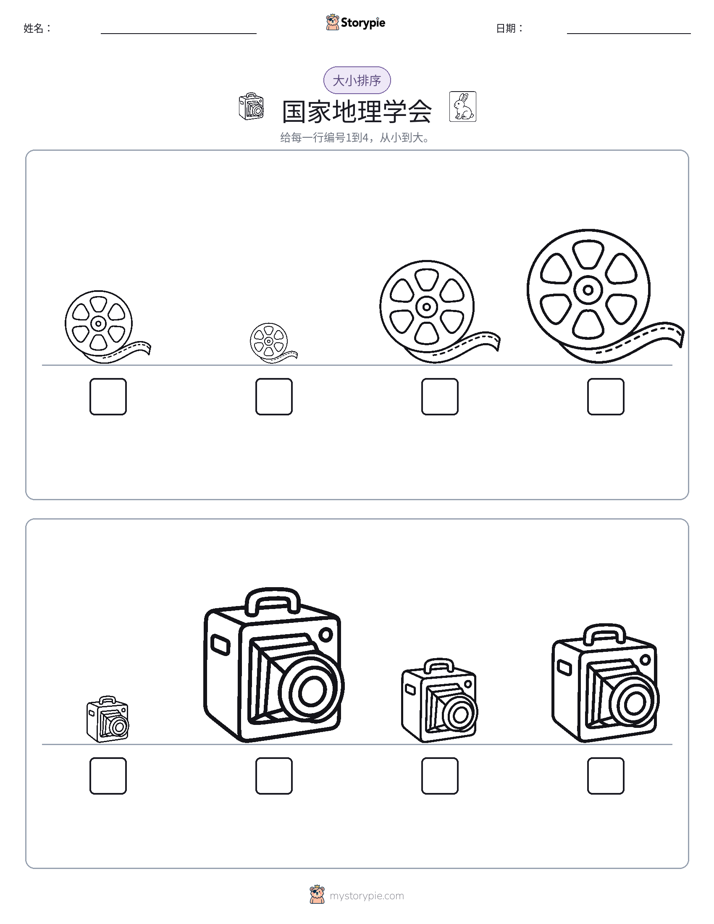 大小排序