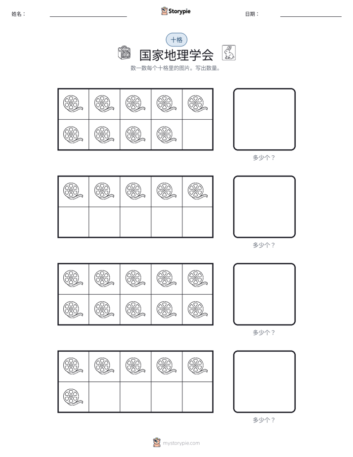 十框