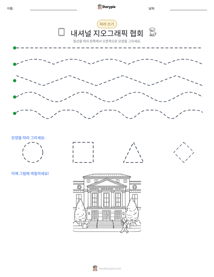 따라 쓰기