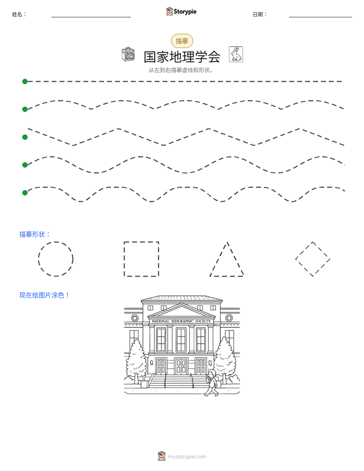 描摹