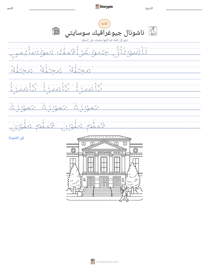 تمرين الكتابة