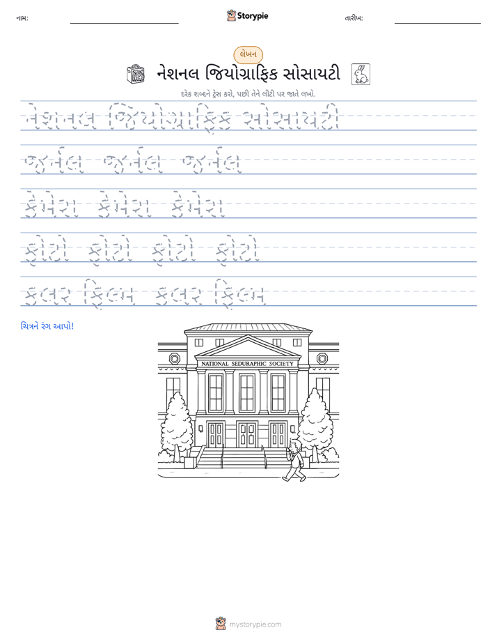 લખાણ પ્રેક્ટિસ