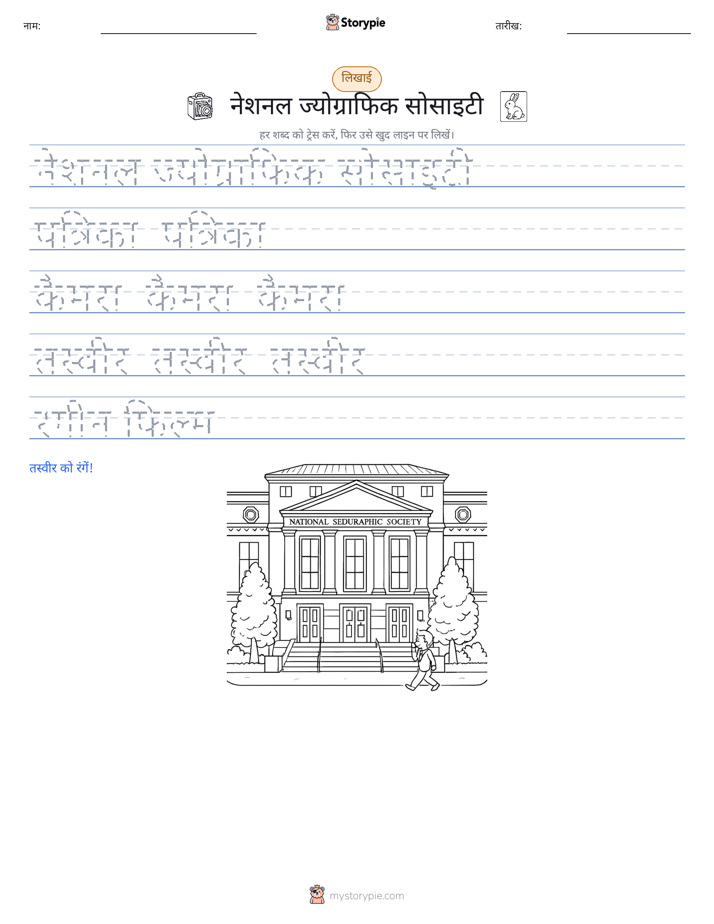 लेखन अभ्यास