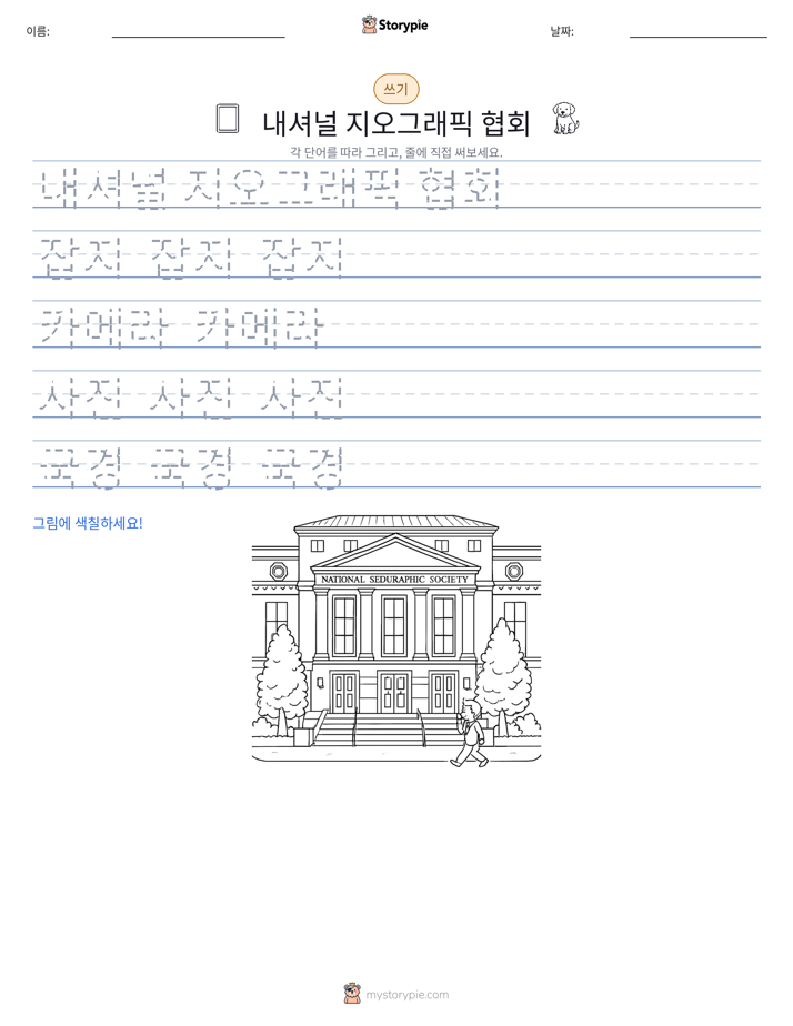 쓰기 연습
