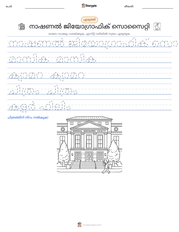 എഴുത്ത് പരിശീലനം