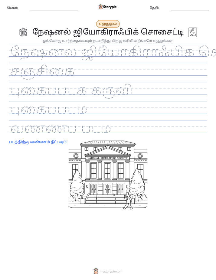 எழுத்து பயிற்சி