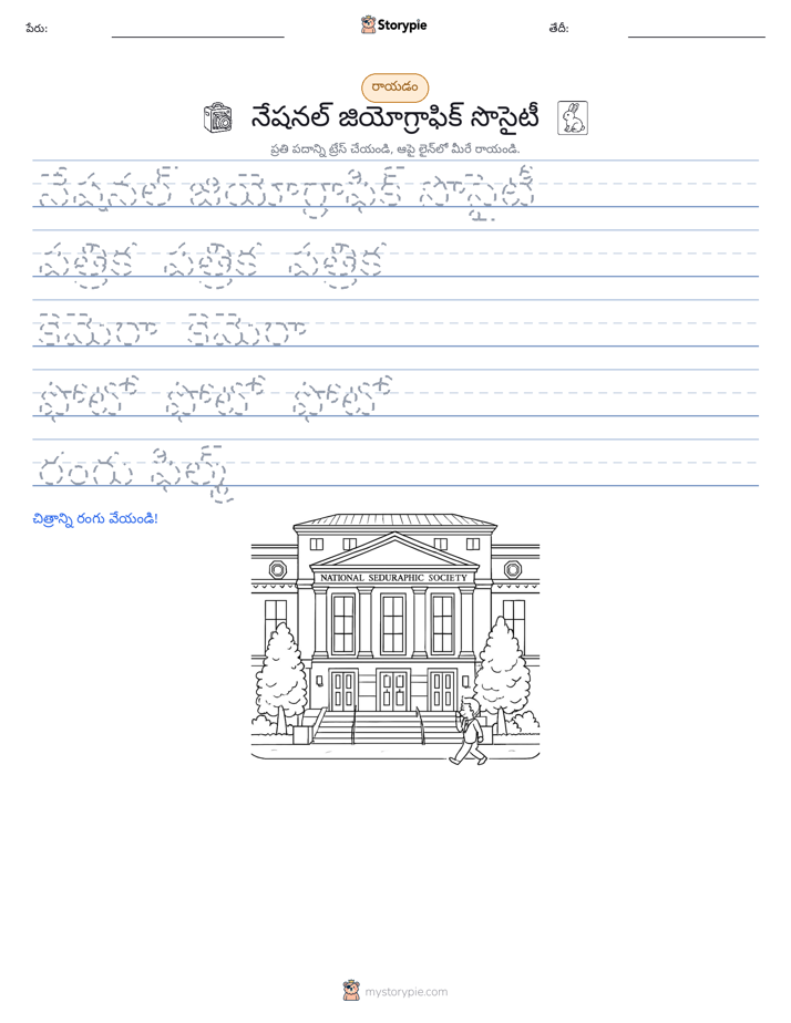 రాయడం సాధన