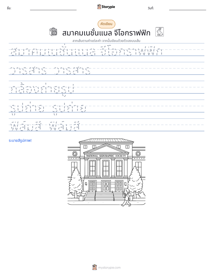 การฝึกเขียน