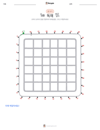 독재 인쇄 가능한 워크시트 미리보기