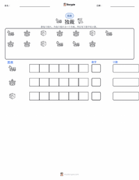 独裁 可打印工作表预览