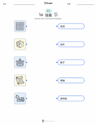 独裁 可打印工作表预览