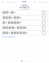 독재 인쇄 가능한 워크시트 미리보기