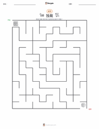 独裁 可打印工作表预览
