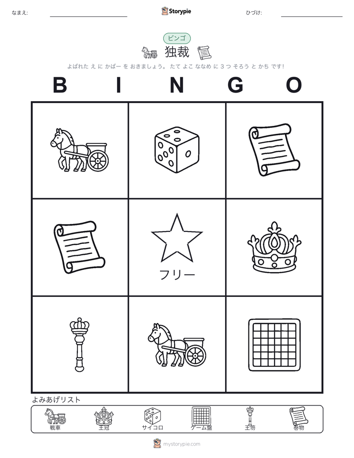 ピクチャービンゴ