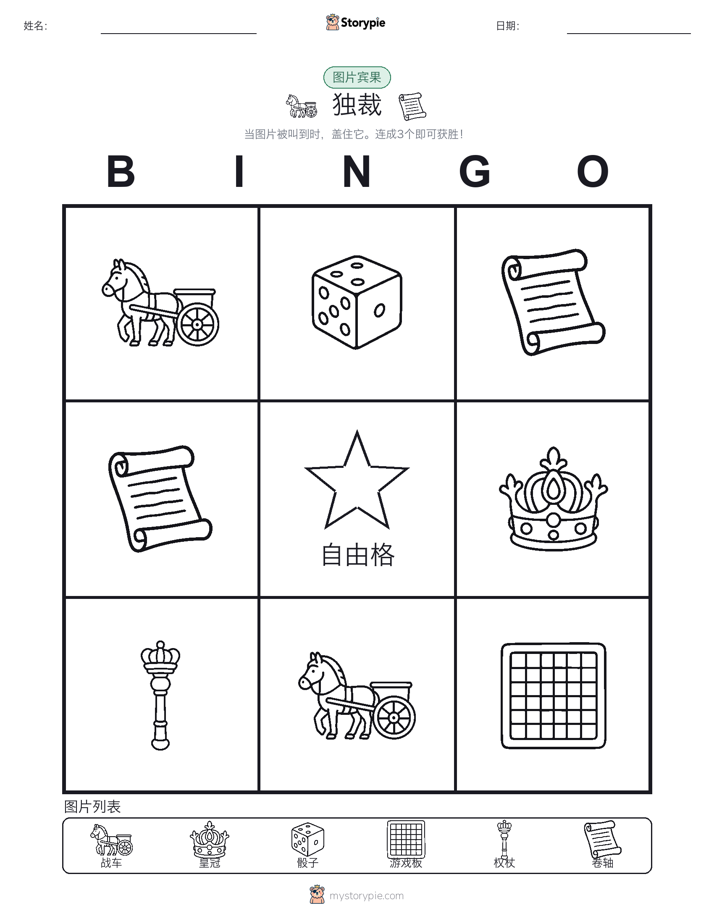图片宾果