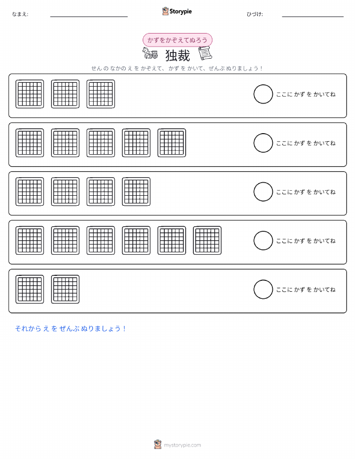数えて色を塗ろう