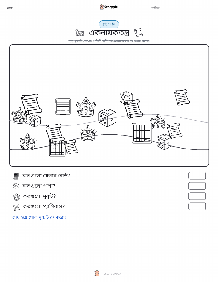 গণনা দৃশ্য