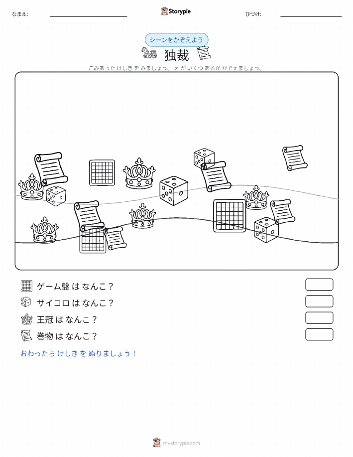カウントシーン