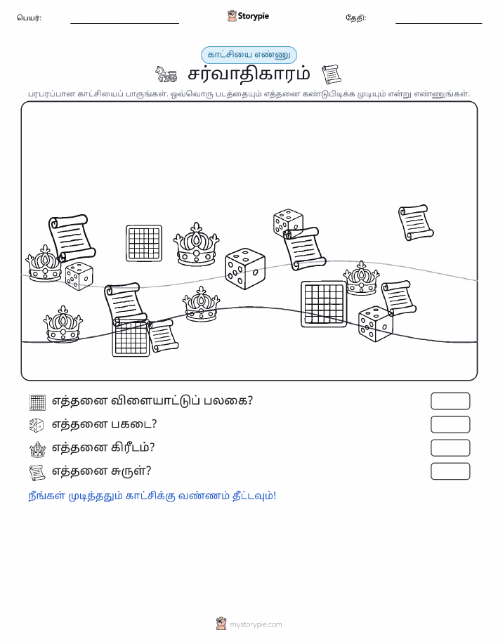 எண்ணிக்கை காட்சி