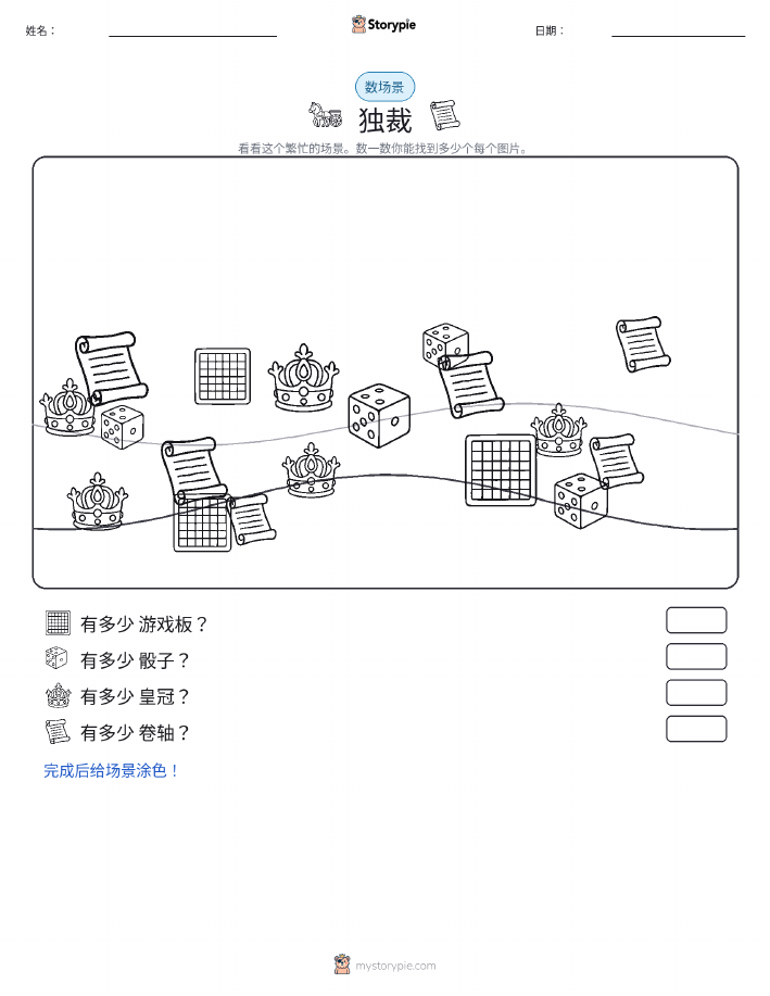 计数场景