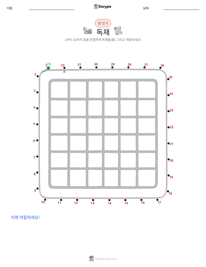 점 연결하기