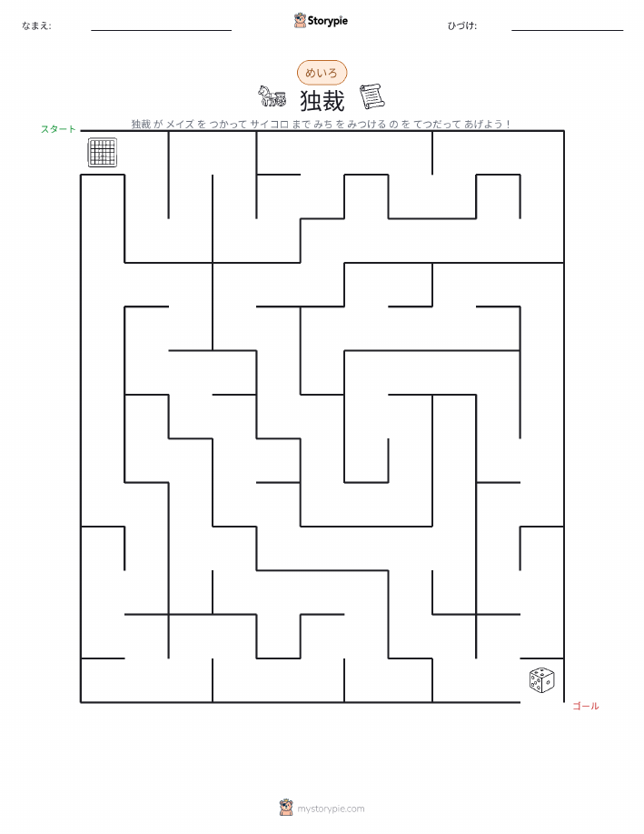 迷路