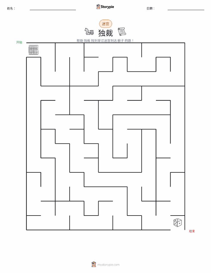 迷宫