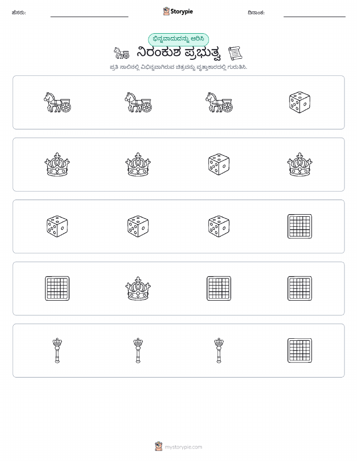 ವಿಭಿನ್ನದೊಂದು