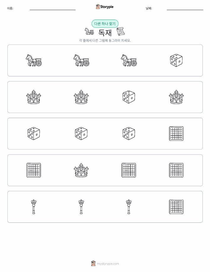 이상한 것 찾기