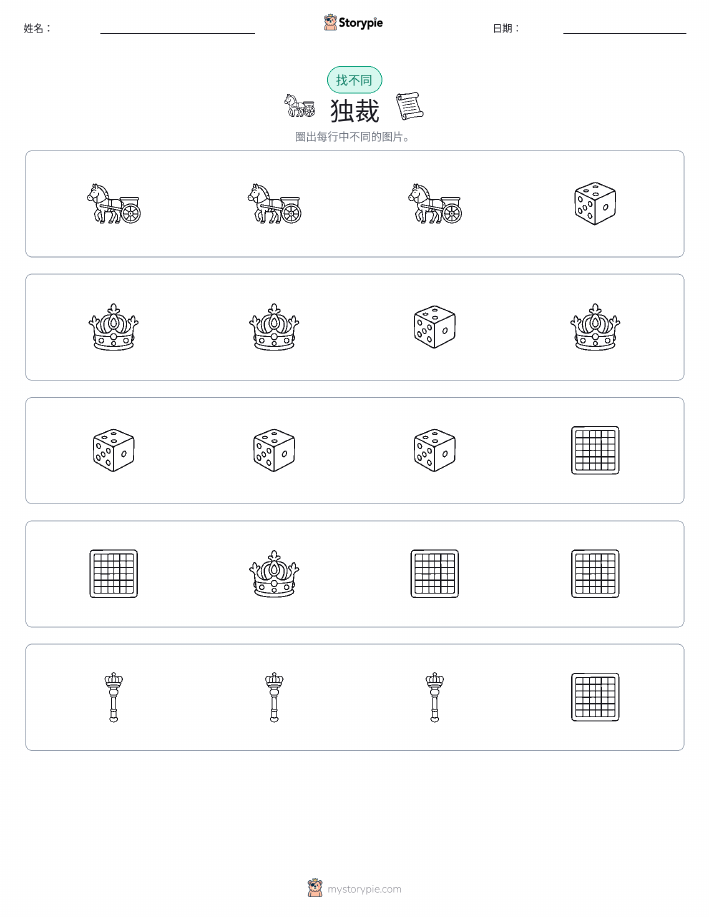 找不同