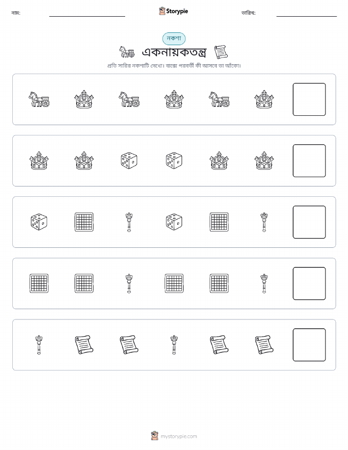 প্যাটার্ন