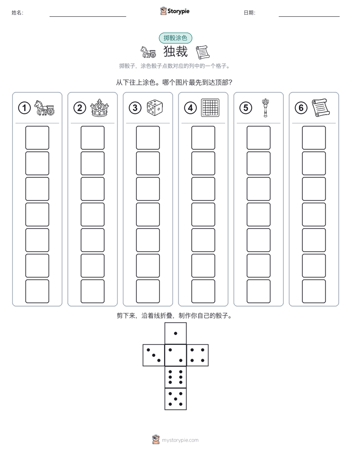 滚动与上色