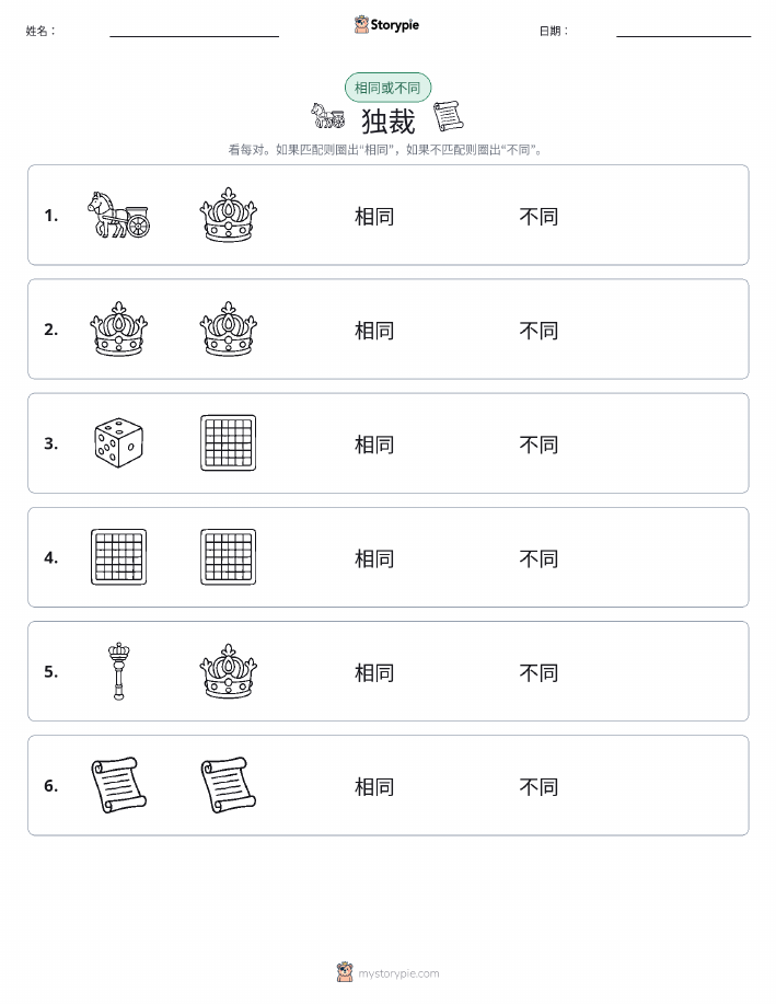 相同或不同