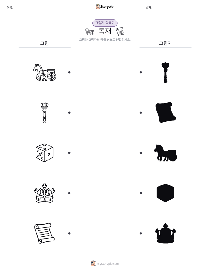 그림자 맞추기