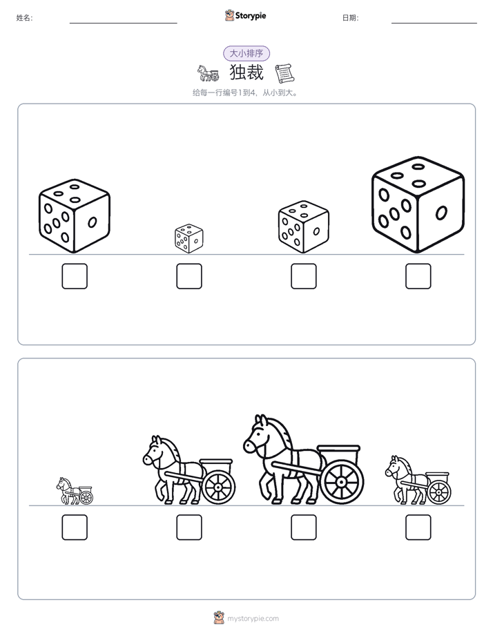 大小排序