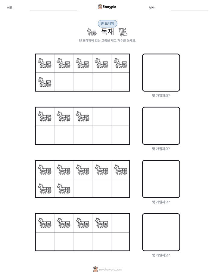 텐 프레임