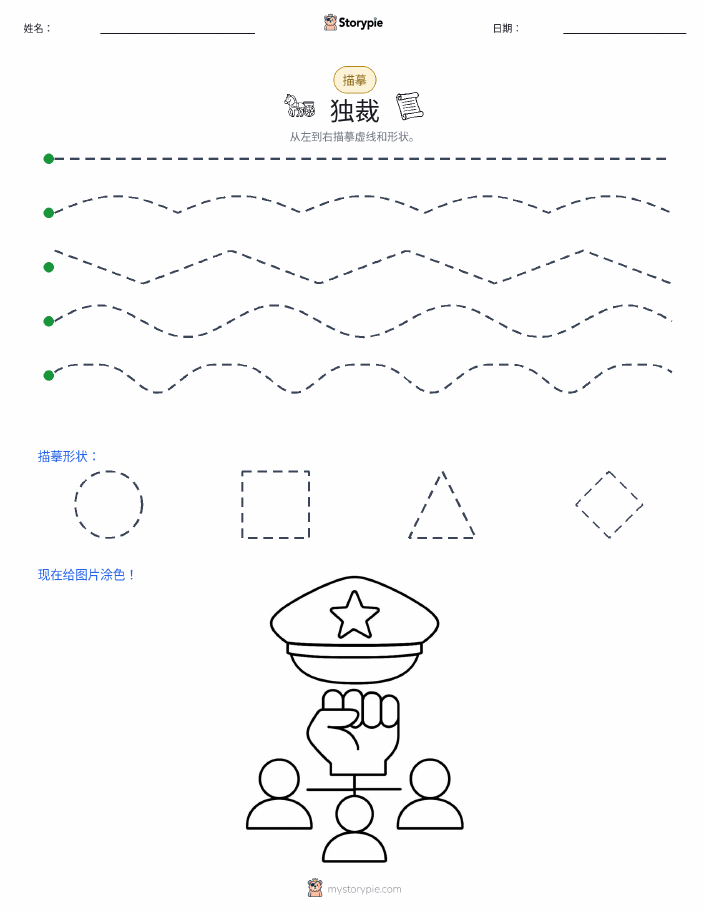 描摹