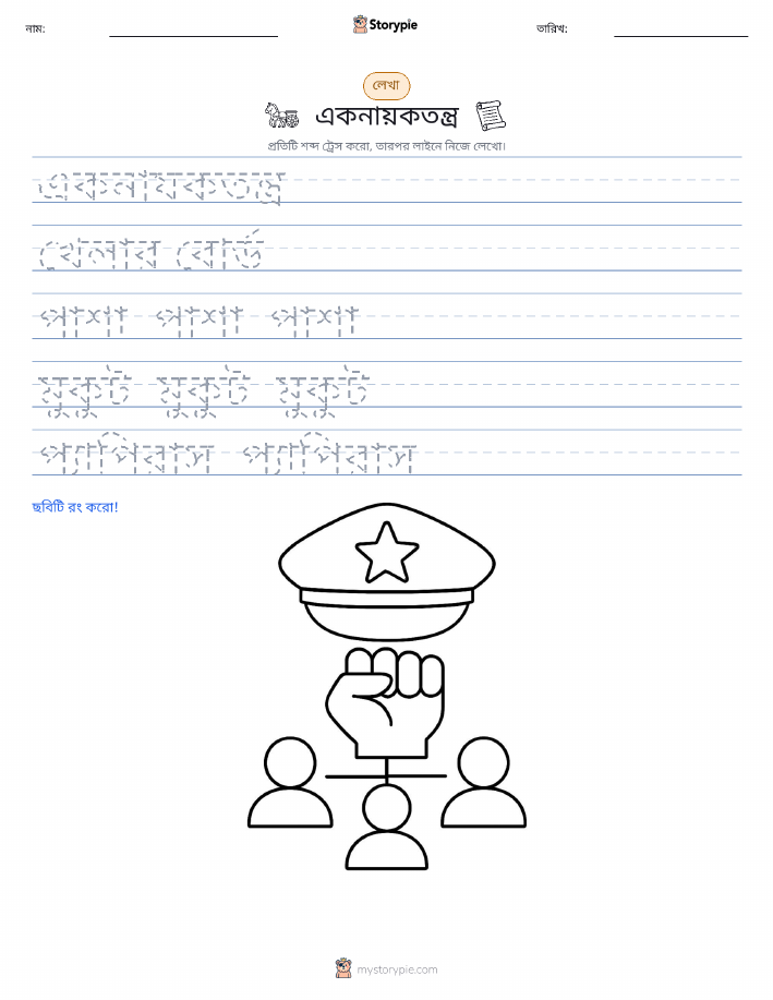 লেখার অনুশীলন