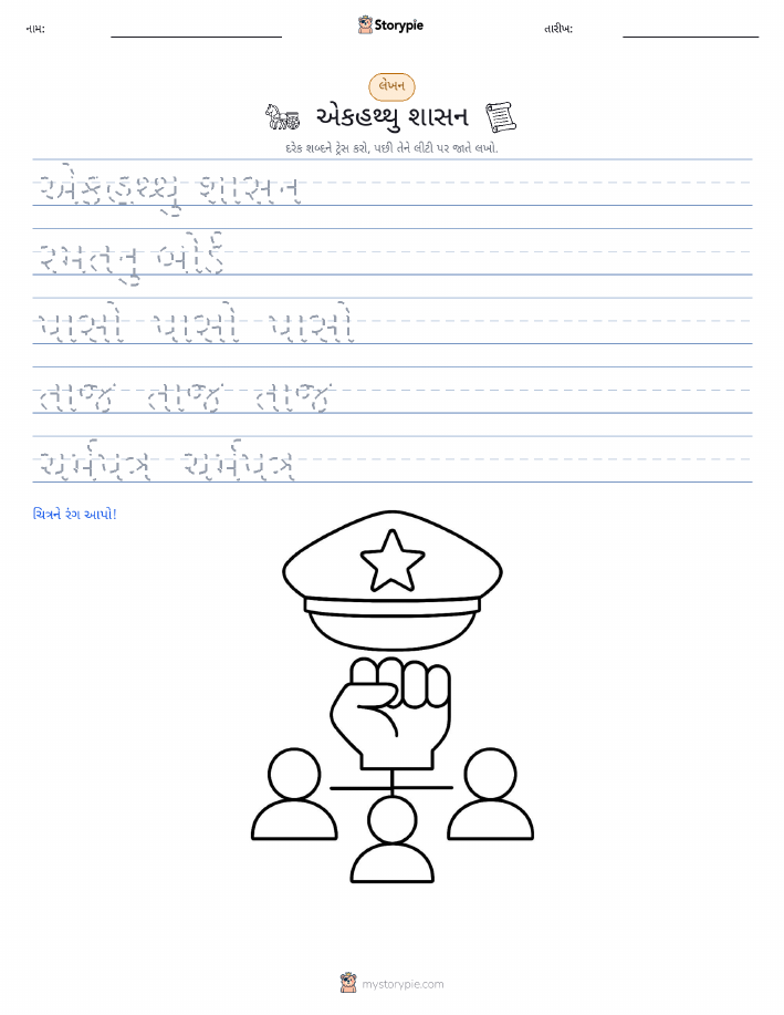 લખાણ પ્રેક્ટિસ