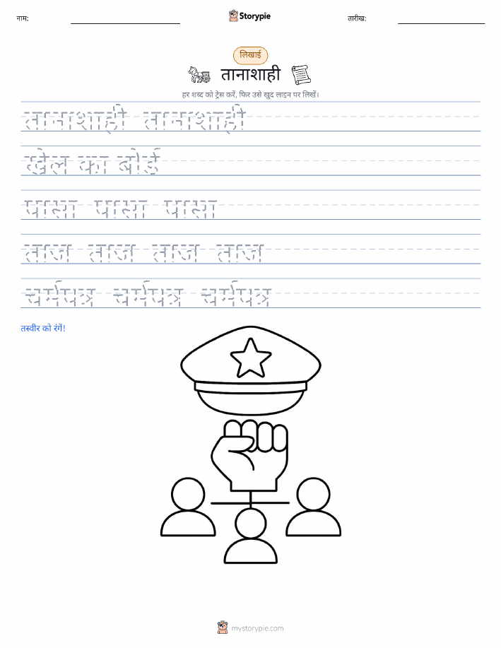 लेखन अभ्यास