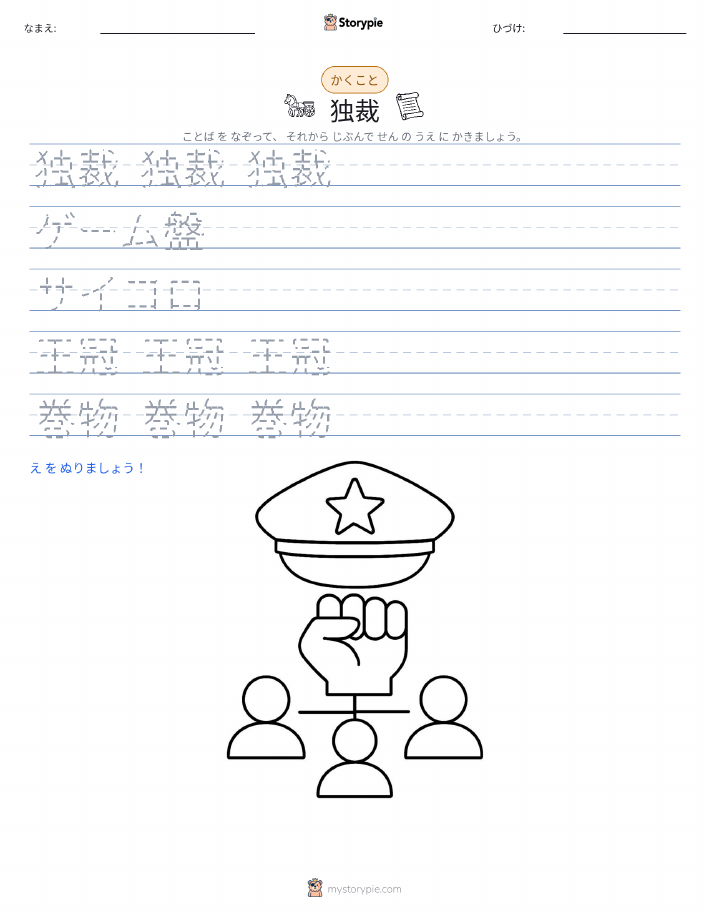 書き取り練習